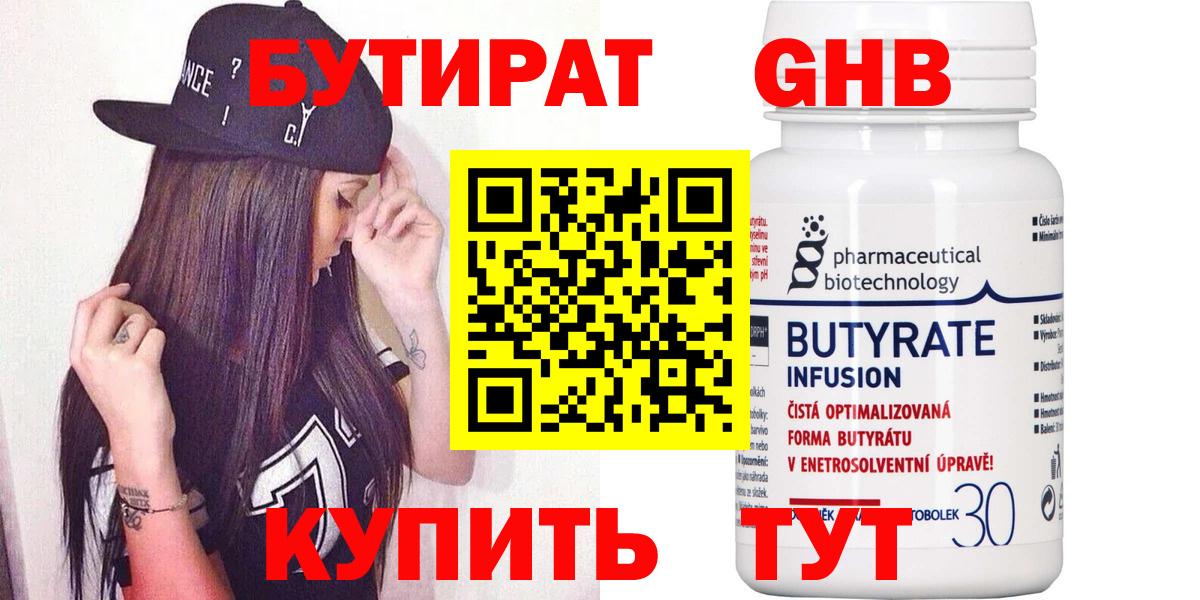 Бутират GHB Карталы