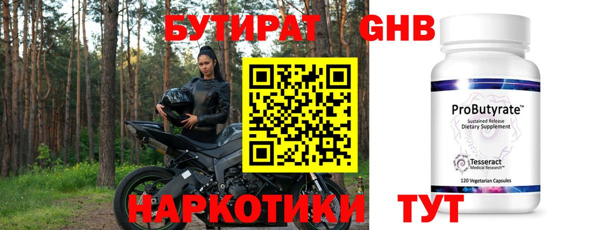 БУТИРАТ 99% Карталы