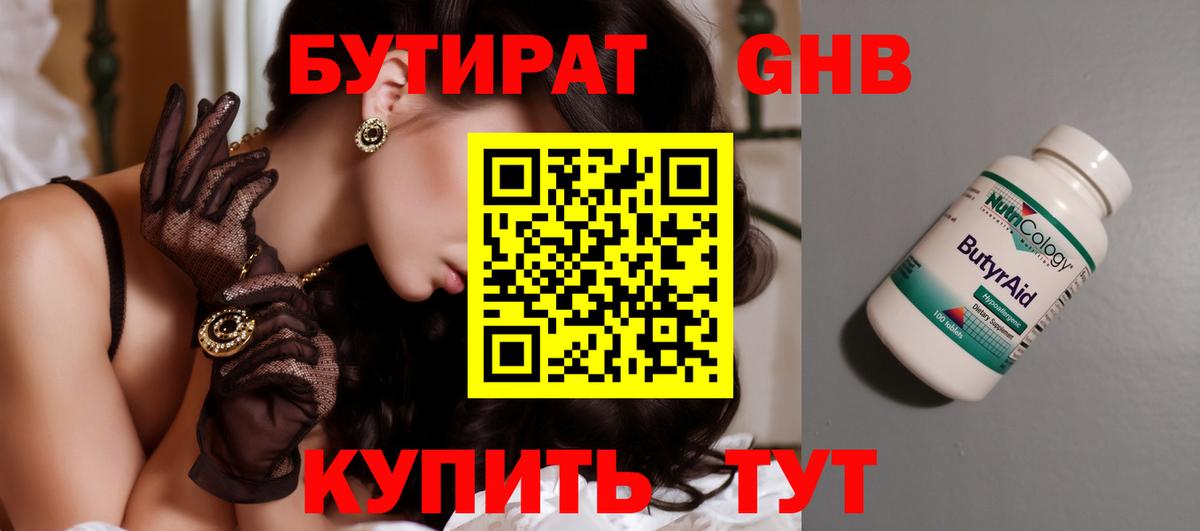 Карталы  GHB  Вход с VPN  БУТИРАТ BDO 33% 
