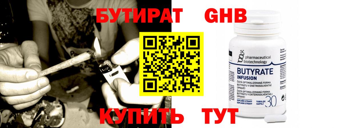 Карталы  Бутират GHB  БУТИРАТ  Вход с VPN 