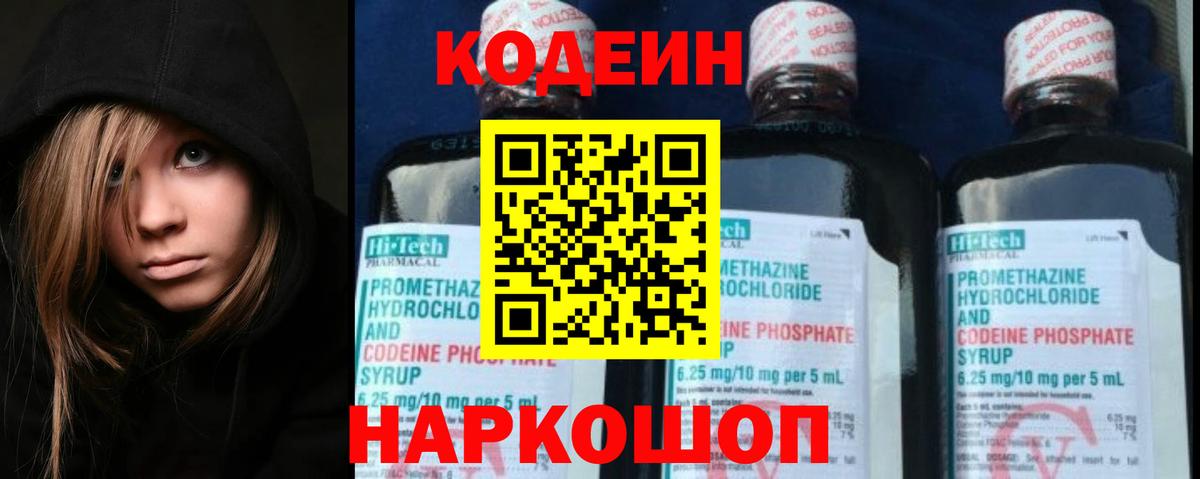 Карталы  Кодеиновый сироп Lean Purple Drank  Кодеин Purple Drank  Вход с VPN 
