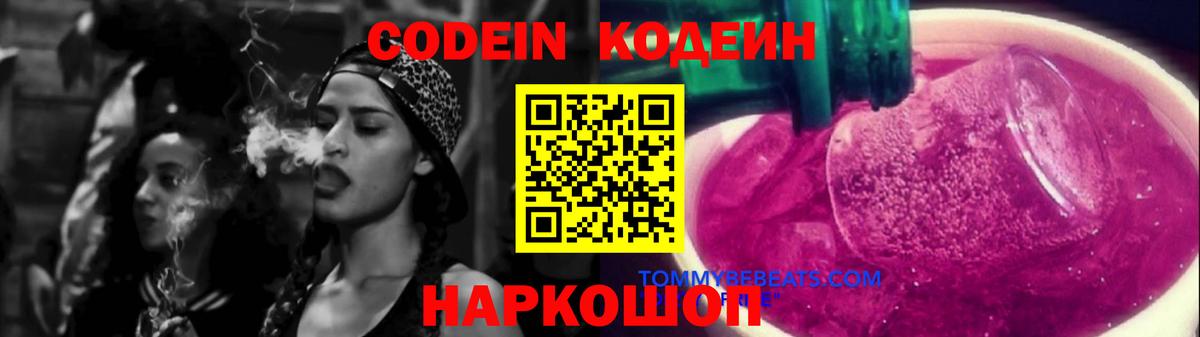 Codein Purple Drank Карталы